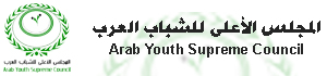 المجلس الاعلى للشباب العرب
